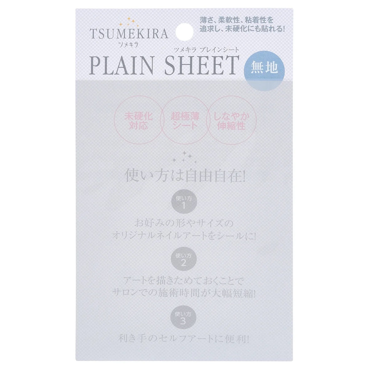 Tsumekira Plain Sheet